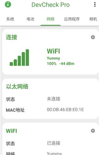 DevCheck pro图片6