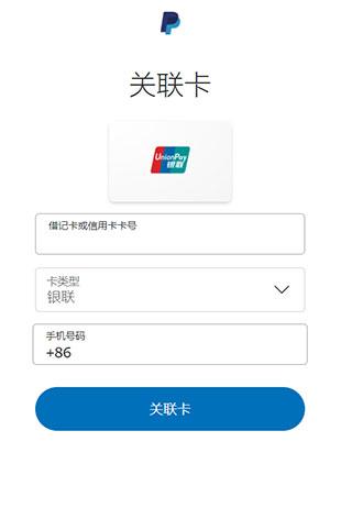 PayPal APP图片11