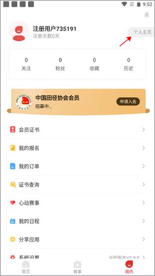 中国田径APP图片3