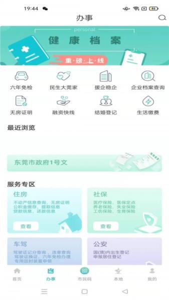 i莞家图片2