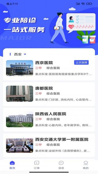 优享陪诊app1