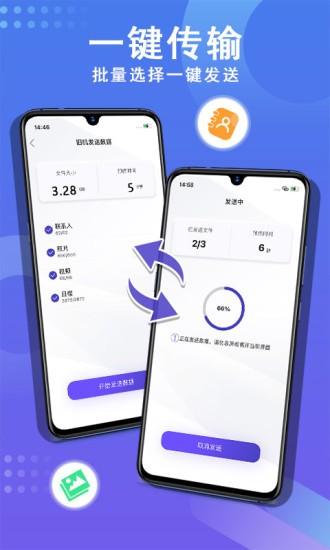 手机数据克隆 安卓版v1.15 安卓版v1.15