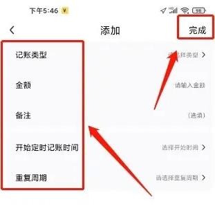 点滴记账图片8