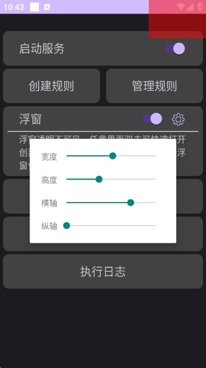 Click跳广告app图片1
