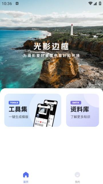 光影边框去广告版图片1