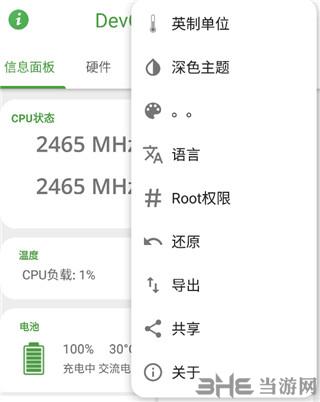 DevCheck图片9