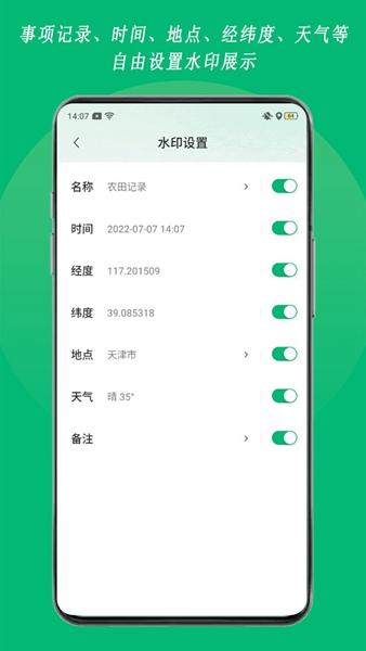 农用相机app