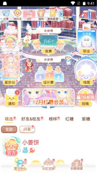 姜饼同学图片6