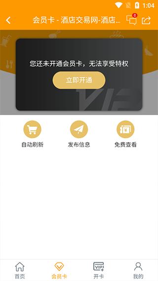 酒店交易网6
