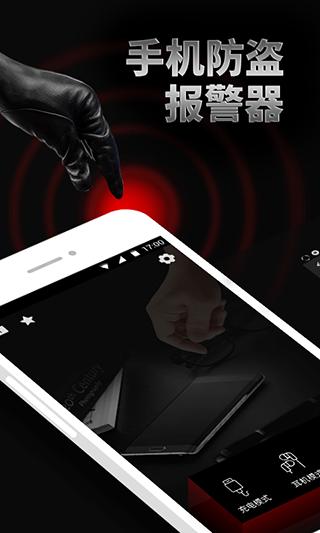 手机防盗报警器图1