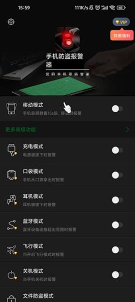 手机防盗报警器图3