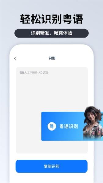粤语识别官1