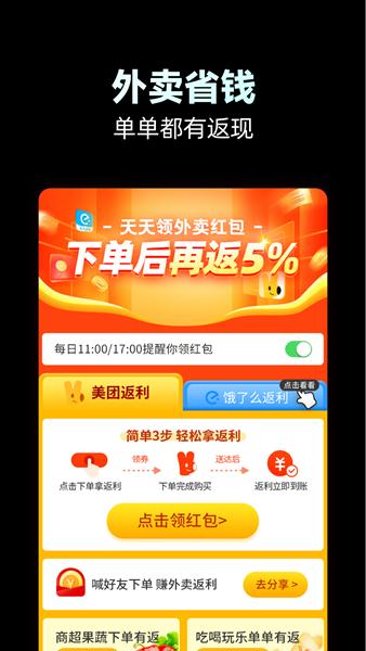 省钱玩家APP图片2