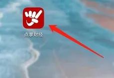 点掌财经app图片3