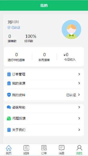 全运通货主版图片