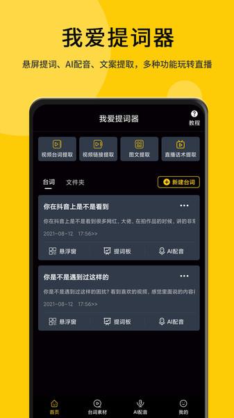 我爱提词器官方版APP 安卓版v2.3.9 安卓版v2.3.9