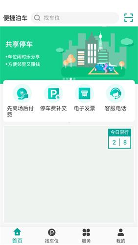 便捷泊车图片2