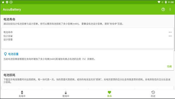 AccuBattery PRO专业破解版 安卓修改版v2.1.2 安卓修改版v2.1.2