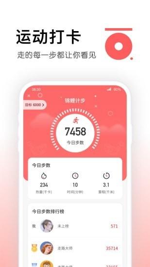 锦鲤计步图片1