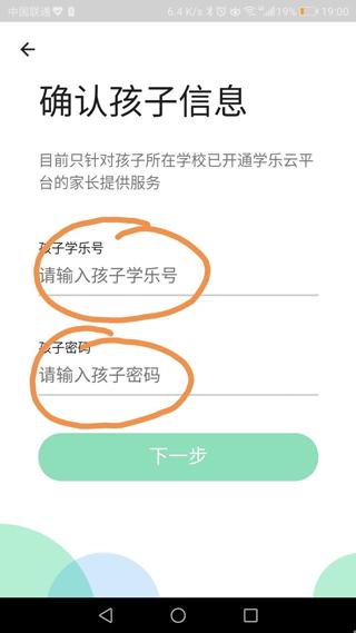 学乐云家校图片3