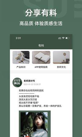 素邦生活