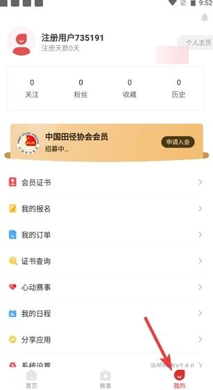 中国田径APP图片7