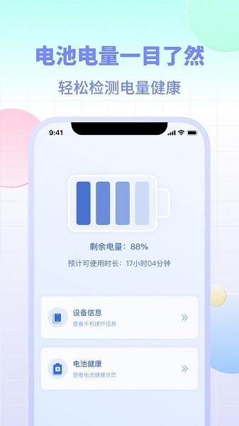 电池小组件 安卓版v1.8 安卓版v1.8