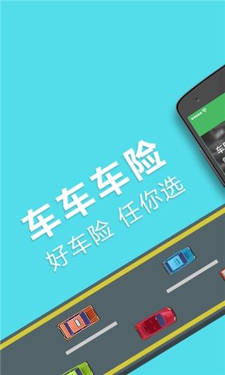 车车车险图1