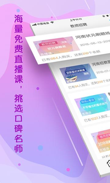 云师教育APP图片