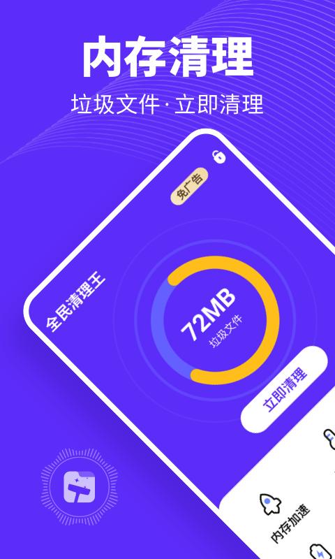 全民清理王 最新安卓版v2.0.22 最新安卓版v2.0.22