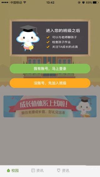 广东和教育APP图片2