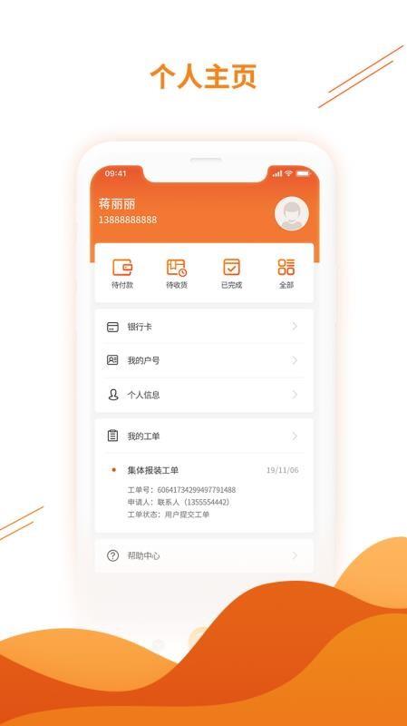 暖万家v1.0