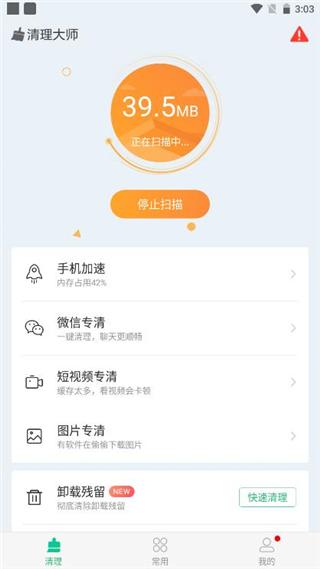 安狗狗清理大师图片6
