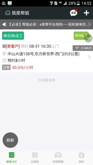 我是帮姐