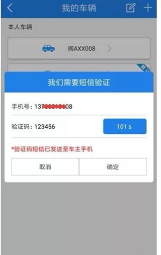 福建交通罚没app图片8