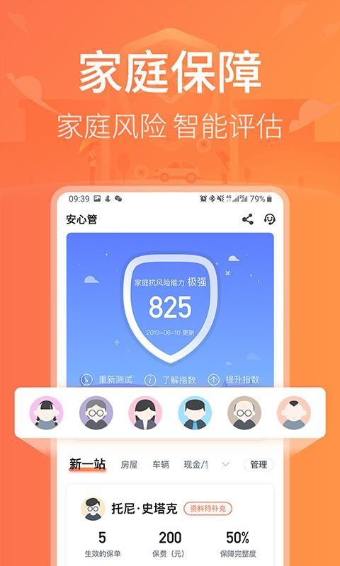 新一站保险最新版