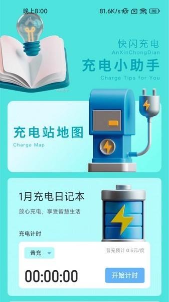 闪充王 安卓版v1.0.1 安卓版v1.0.1