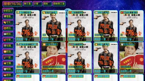 影视仓Max图片3