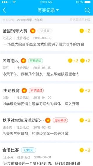 掌上综素app初中版图片9