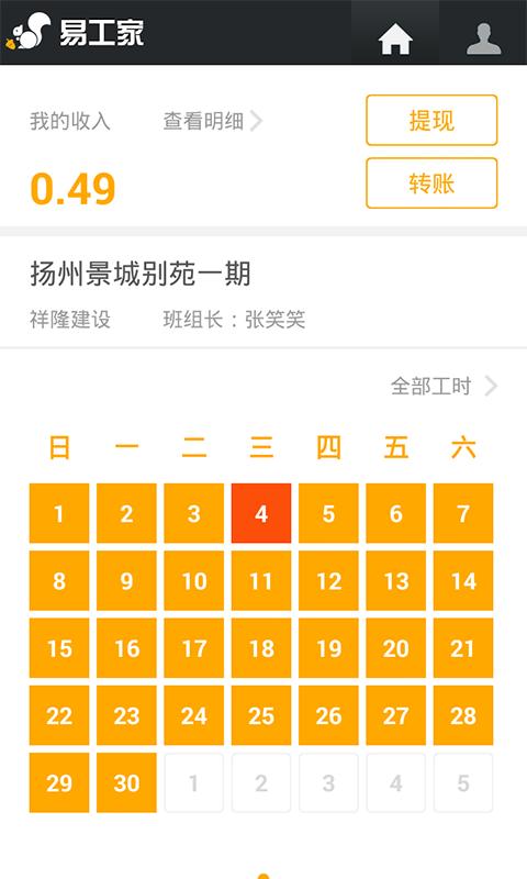 易工家安卓版