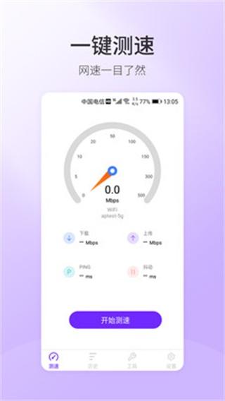 5G手机测速 安卓版v1.0.4 安卓版v1.0.4