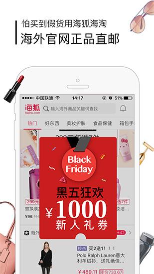 海狐海淘APP图片2