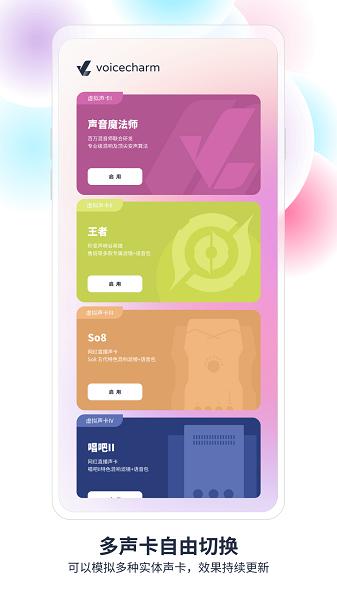 声音魔法师图片1