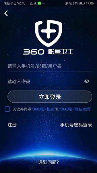 360帐号卫士 最新版v5.4.7 最新版v5.4.7