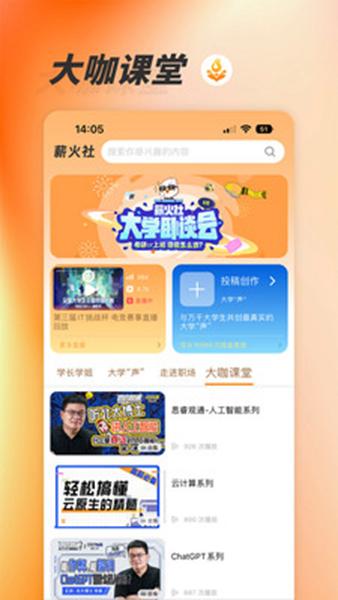 薪火社APP图片2