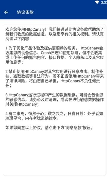 小黄鸟抓包图片1