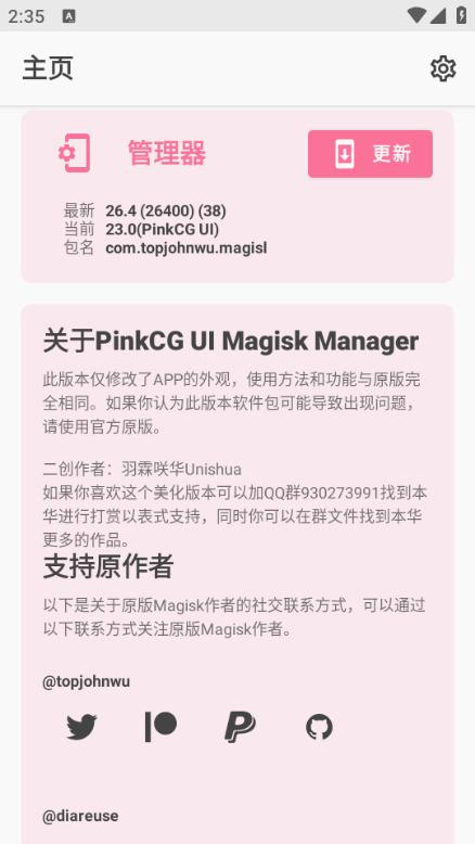Magisk面具粉色美化版图片3
