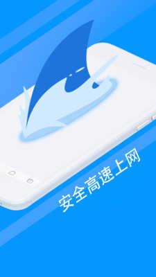 鲨鱼浏览器ios版