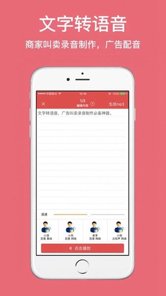 广告叫卖录音 安卓版v2.12.13 安卓版v2.12.13