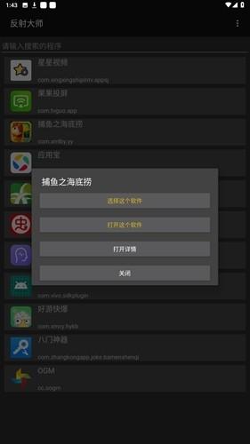 反射大师 官方版v3.5.3 官方版v3.5.3
